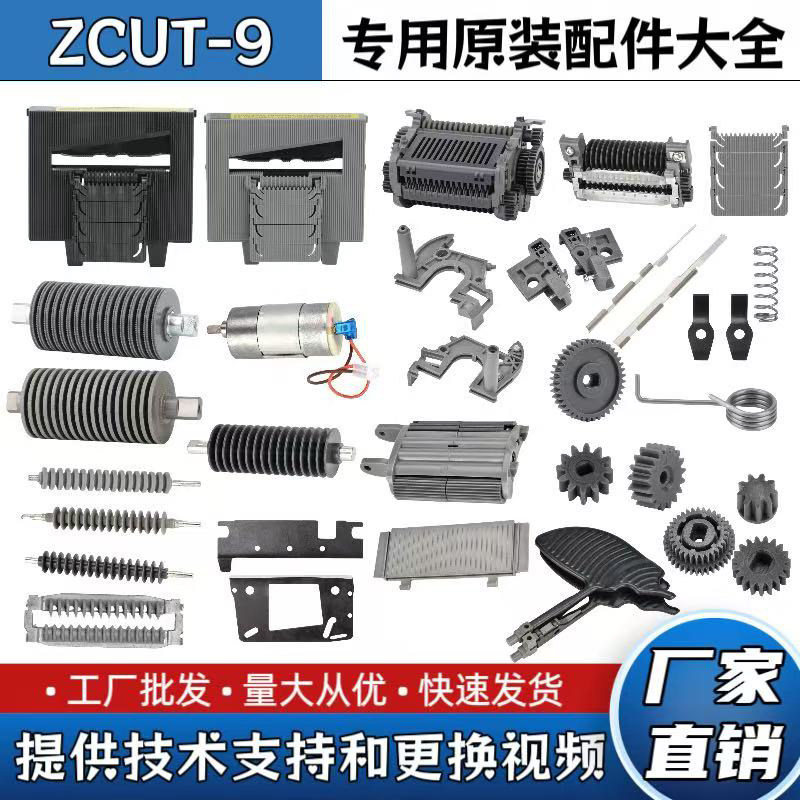 ZCUT-9GR配件刀盒RT-7000 RT-7700刀片胶纸机剪刀盒胶带切割机