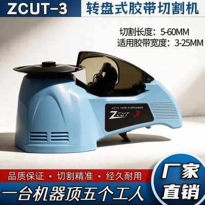 全自动转盘高温胶带切割器