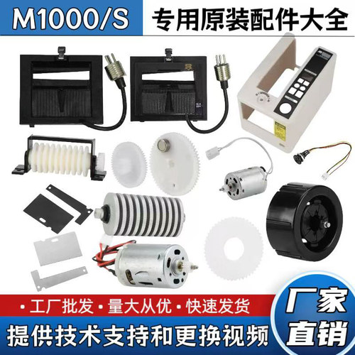 M-1000/S胶纸机配件刀片剥离环胶