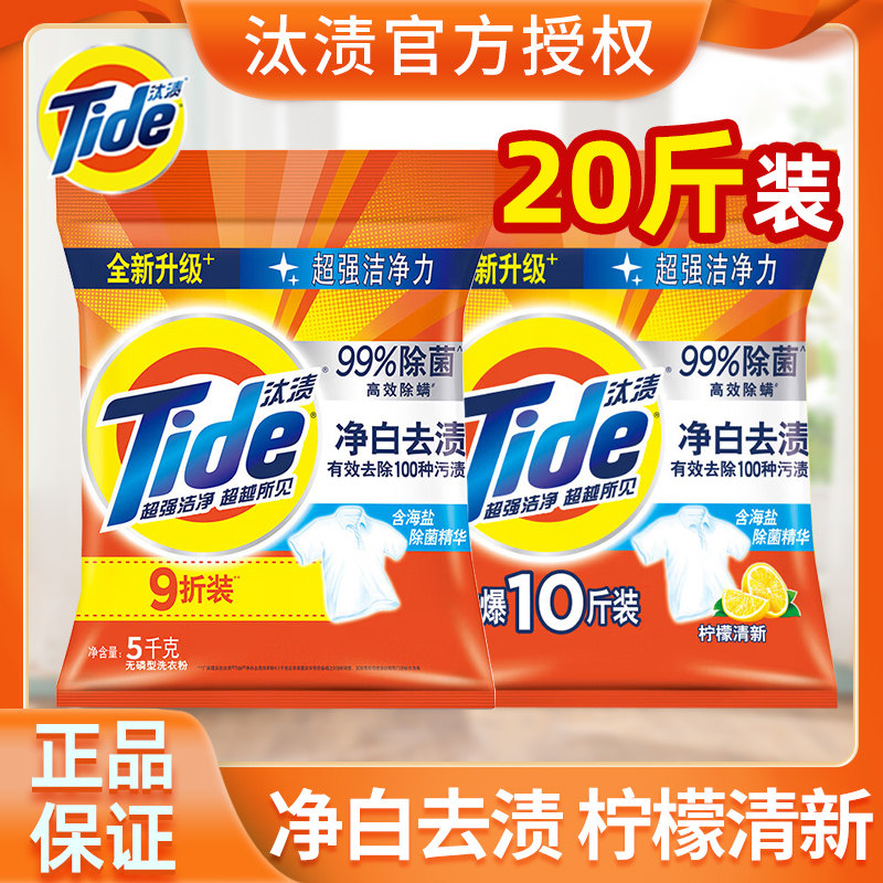 汰渍净白去渍强效去油污除菌香味持久柠檬10kg装实惠囤货装洗衣粉高性价比高么？