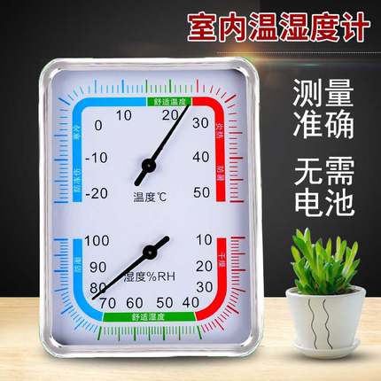 室内温度计湿度计家用高精度婴儿房工业大棚种植养殖壁挂桌摆两用