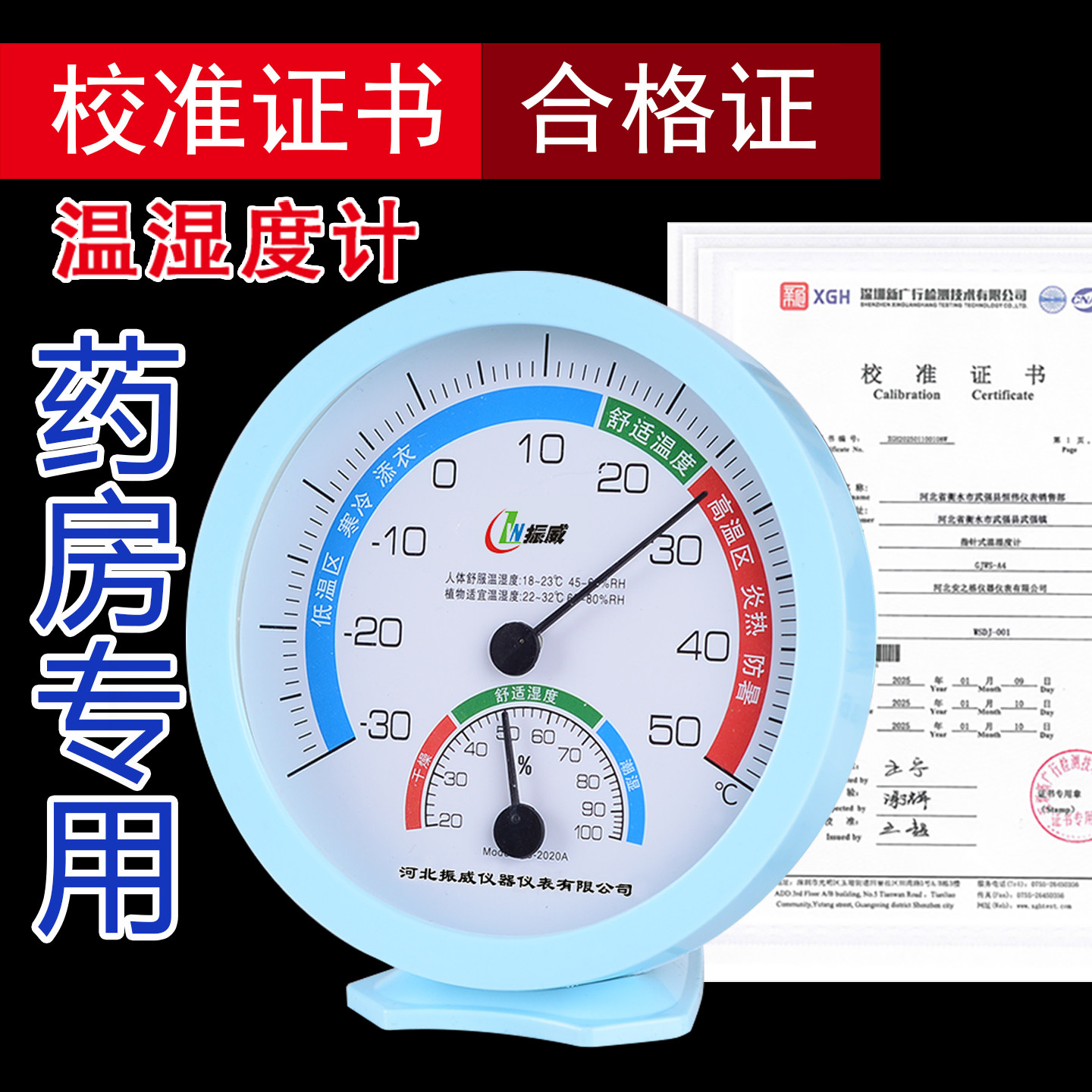 药房专用温湿度计室内