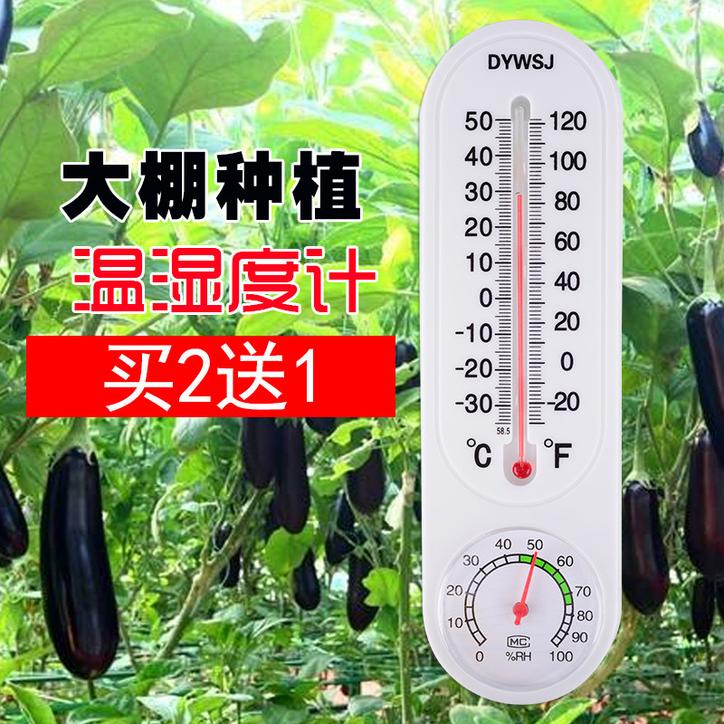 大棚温度计农业专用高精度种植养殖壁挂式温室大棚内用温湿度计