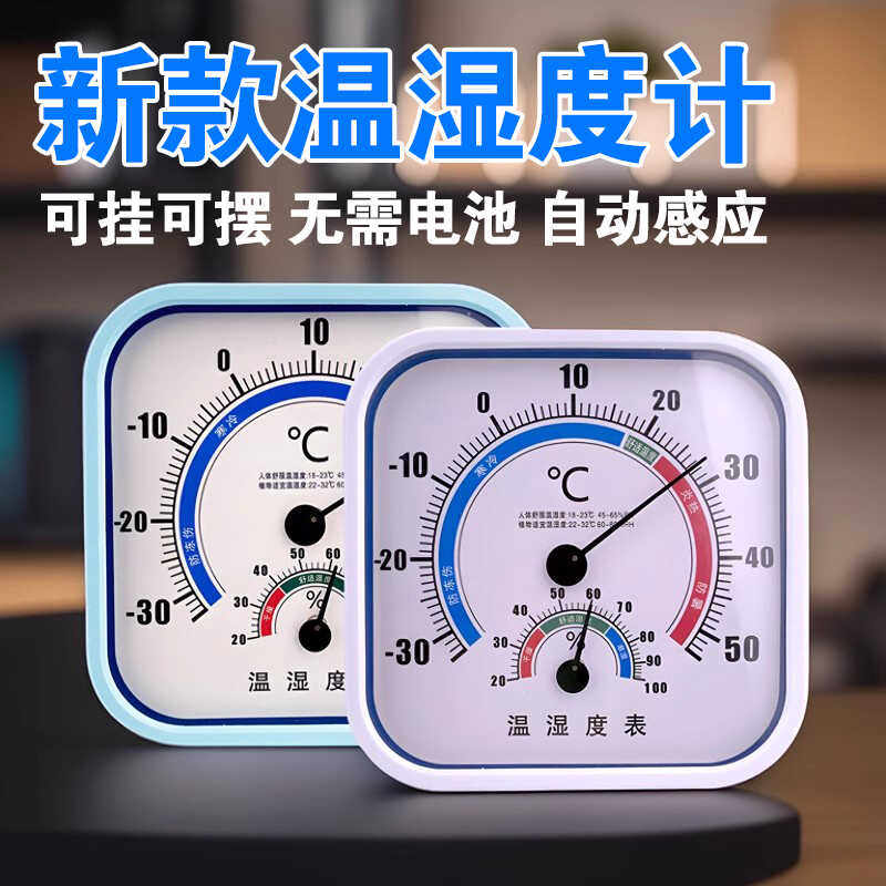 新款家用温度计婴儿室内干湿温度计高精度湿度计台式挂式温湿度表