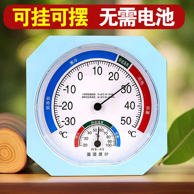 新款温度计家用室内温湿度表高精度壁挂式婴儿房室温气温干湿计