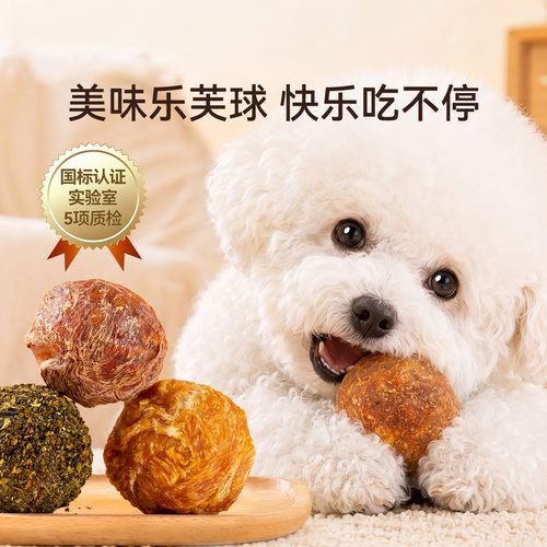 狗狗零食蛋黄夹心乐芙球鸡肉鸭肉小狗狗训练奖励磨牙解馋宠物食品