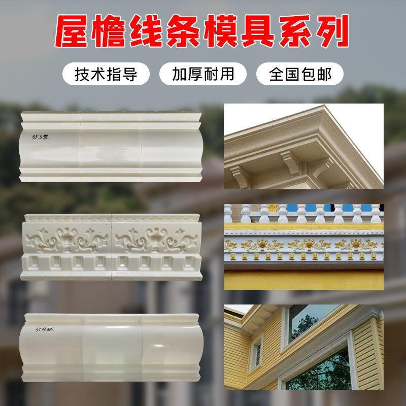 屋檐线条模具别墅外墙装饰水泥腰线罗马柱线条现浇檐口滴水线模