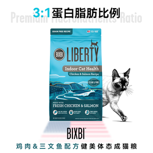 BIXBI毕克比纯鲜肉进口无谷健美体态成猫粮10lb