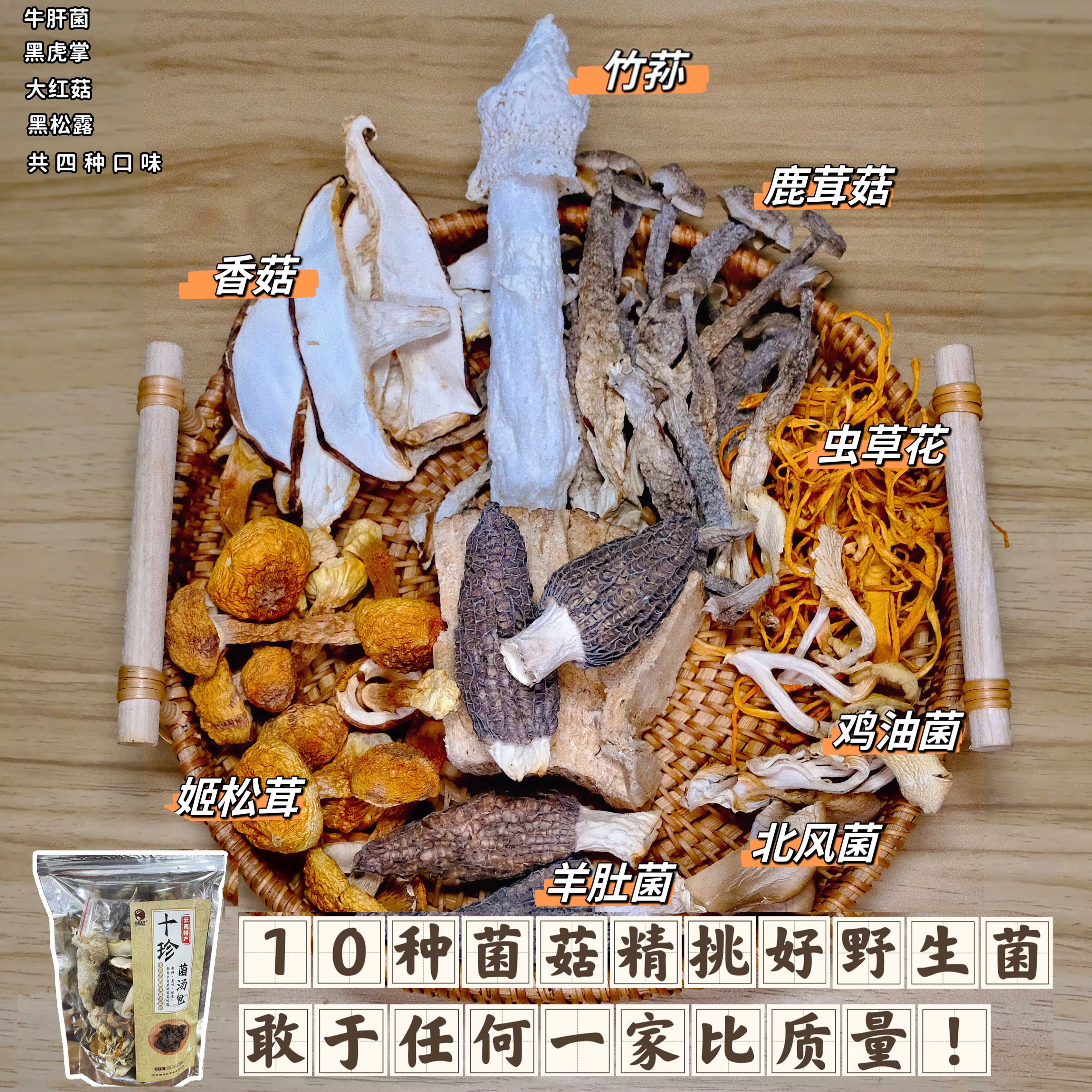 彩云之珍云南十珍菌菇汤包煲鸡汤
