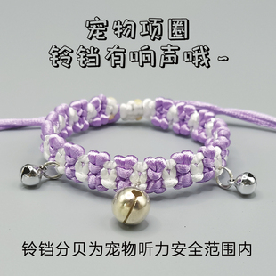 猫咪可爱铃铛项圈有声音可调节狗狗挂脖项链宠物宠物手工编织饰品