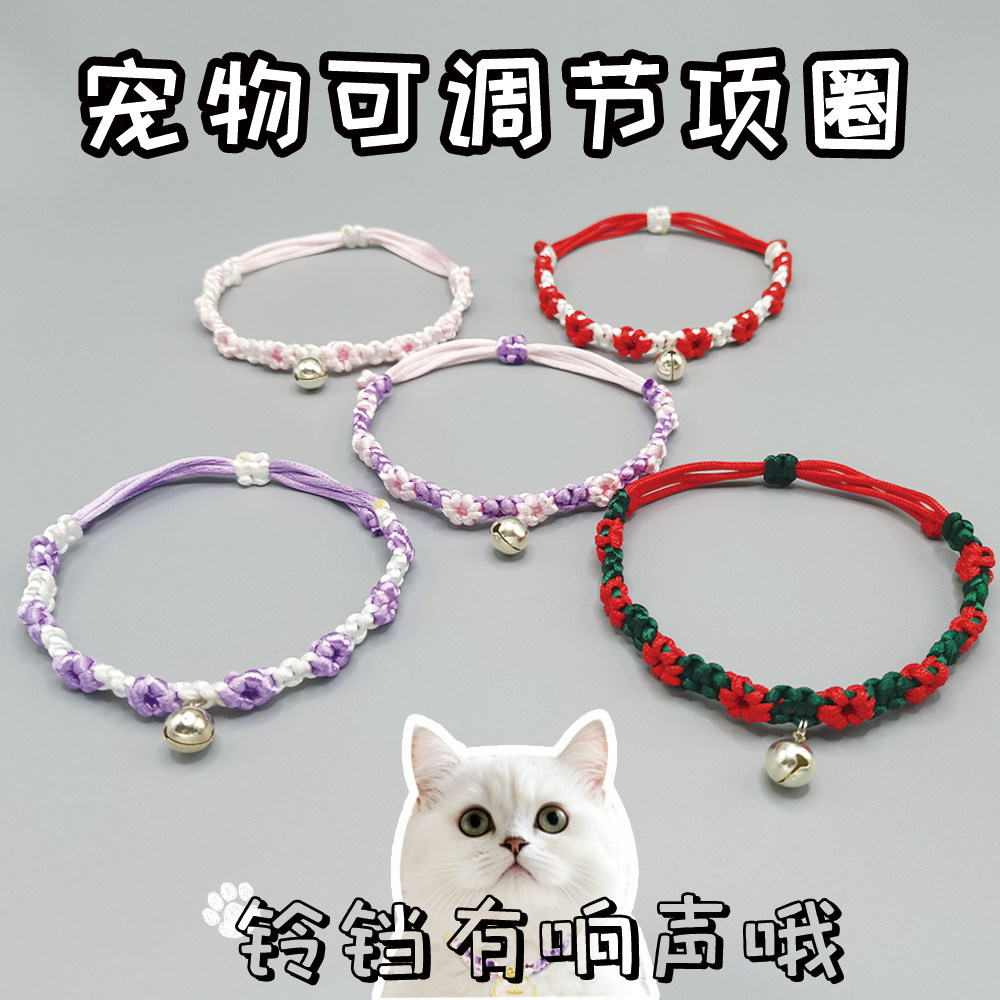 宠物项圈项链猫咪狗狗手工编织绳可爱花朵大猫大狗可调节挂脖饰品