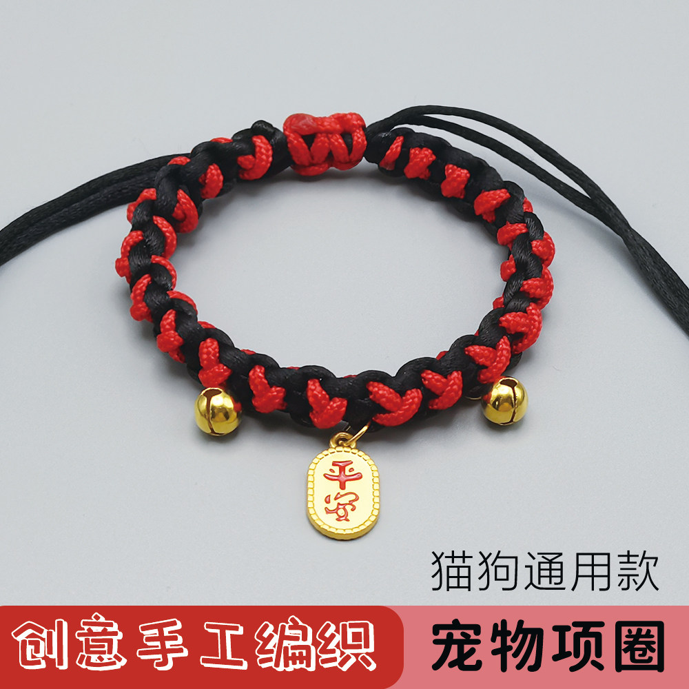 宠物项圈猫铃铛响项链可调节手工编织红绳猫犬项饰招财平安红绳圈