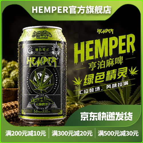 云麻330ml罐装5.6高浓度精酿啤酒
