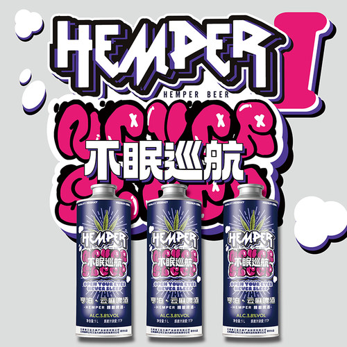 云麻啤酒Hemper礼盒装亨泊4听