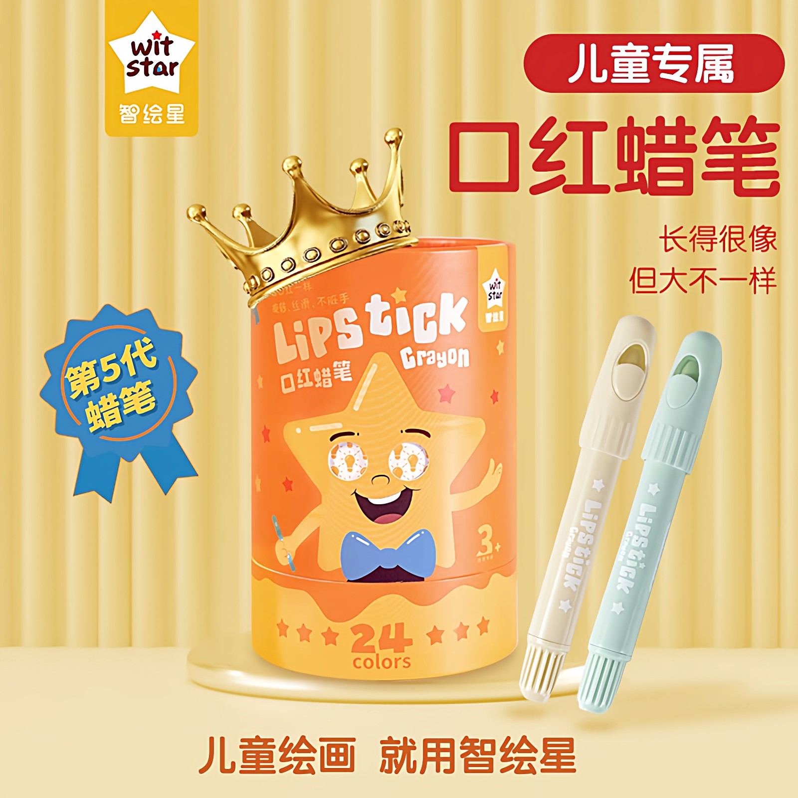 智绘星口红蜡笔宝宝幼儿园无毒儿童安全可水洗旋转油画棒丝滑画笔
