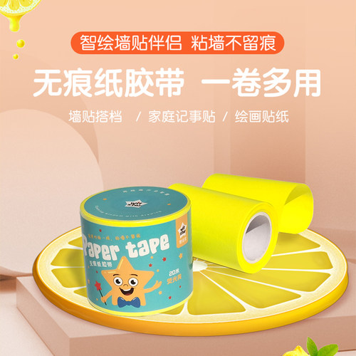 荧光黄超长便利贴粘贴不留痕胶带
