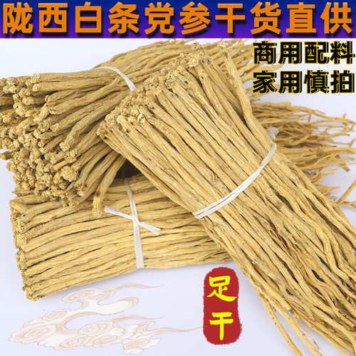 陇西白条党参干条配料正品保证
