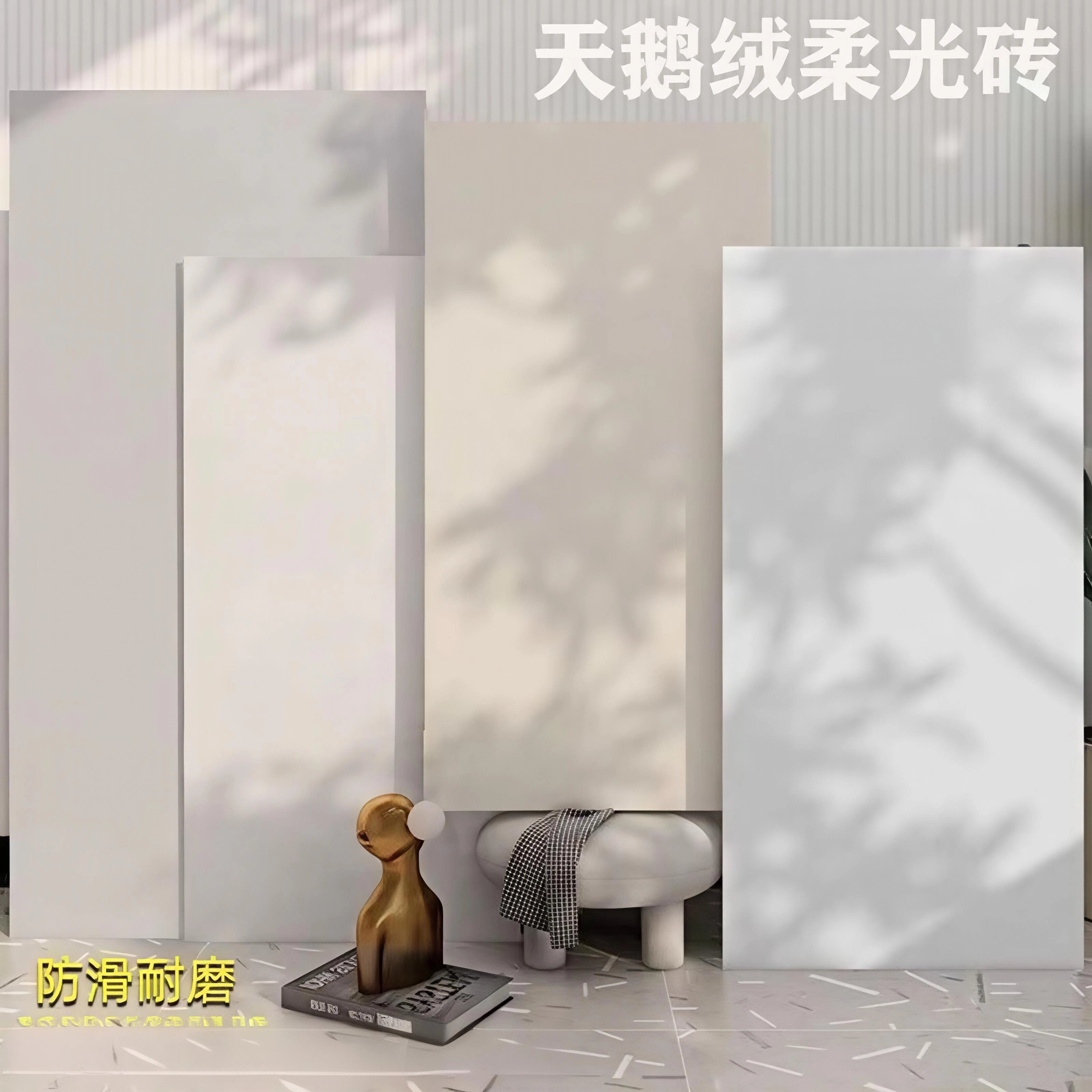 天鹅绒柔光防滑耐磨通体砖