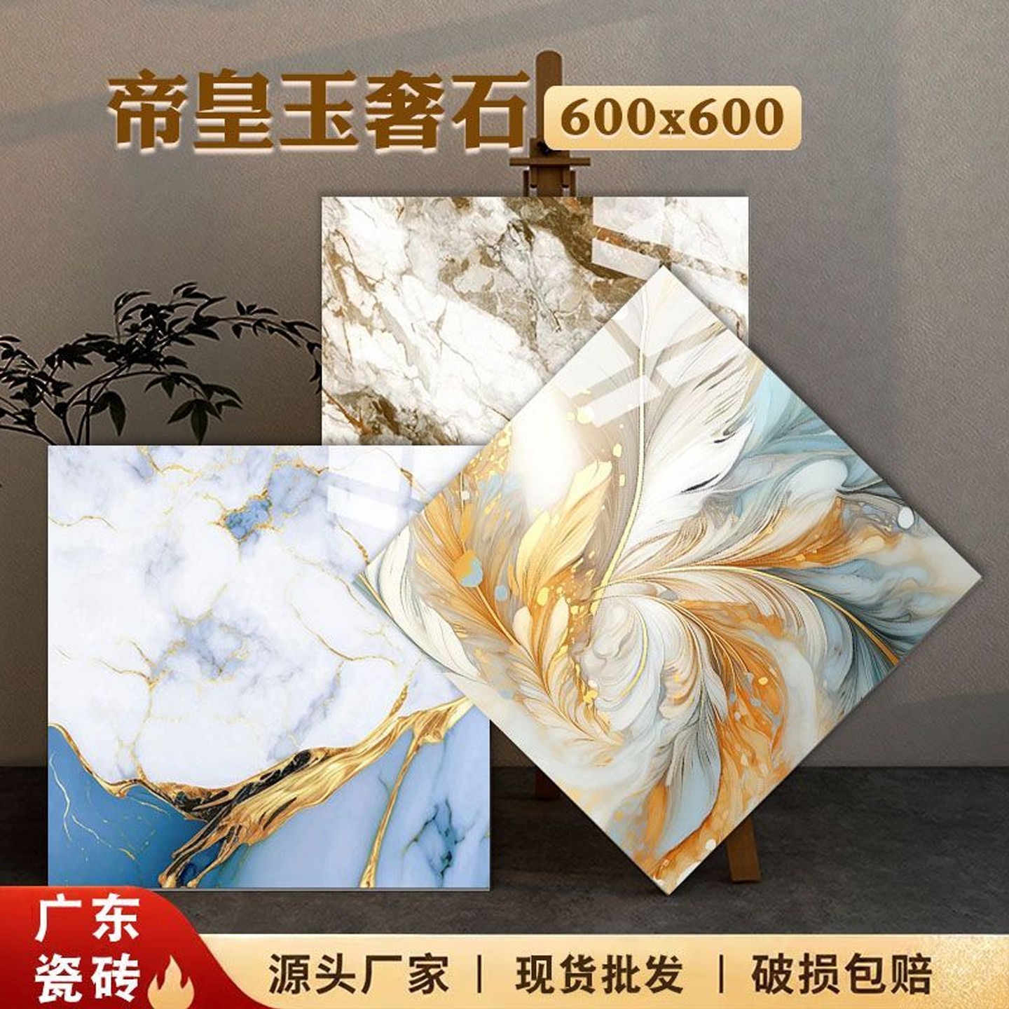 客厅奢石瓷砖600x600防滑耐磨地砖鎏金拼花地板砖酒店KTV磁砖墙砖