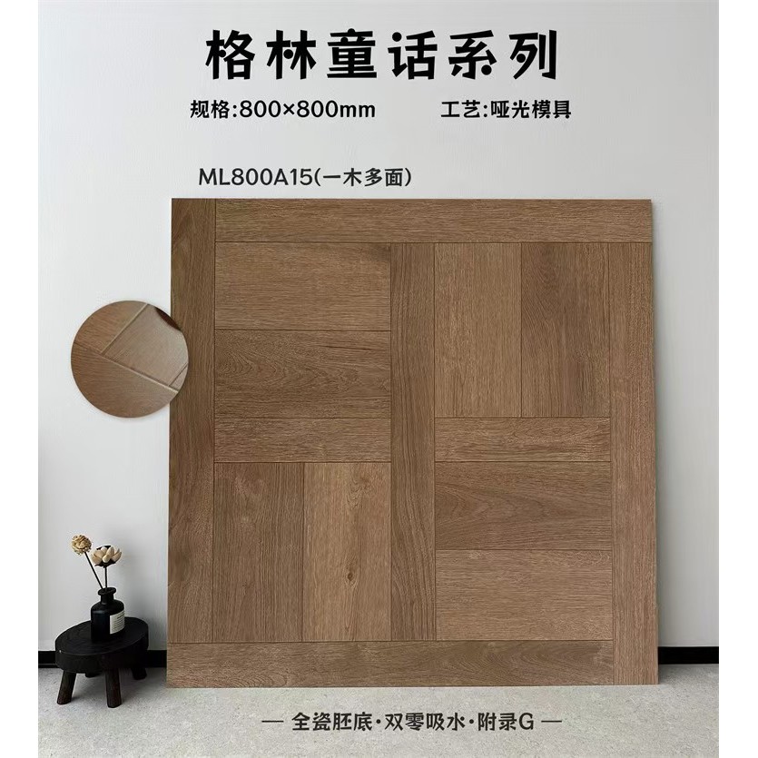 拼花木纹砖800x800客厅卧室阳台酒店仿实木全瓷地砖凡尔赛木纹砖