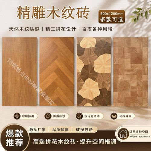 600x1200鱼骨木纹防滑客厅地砖