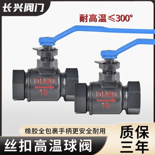絲扣高溫球閥蒸汽鍋爐導熱油閥門加厚重型耐高溫球閥DN15