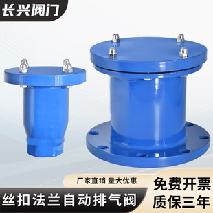 P41X法兰自动排气阀P11X内螺纹丝扣碳钢快速排气阀管道进气阀门