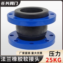 法兰可曲挠橡胶软接头软连接消防水泵管道减震器避震喉KXT型阀门
