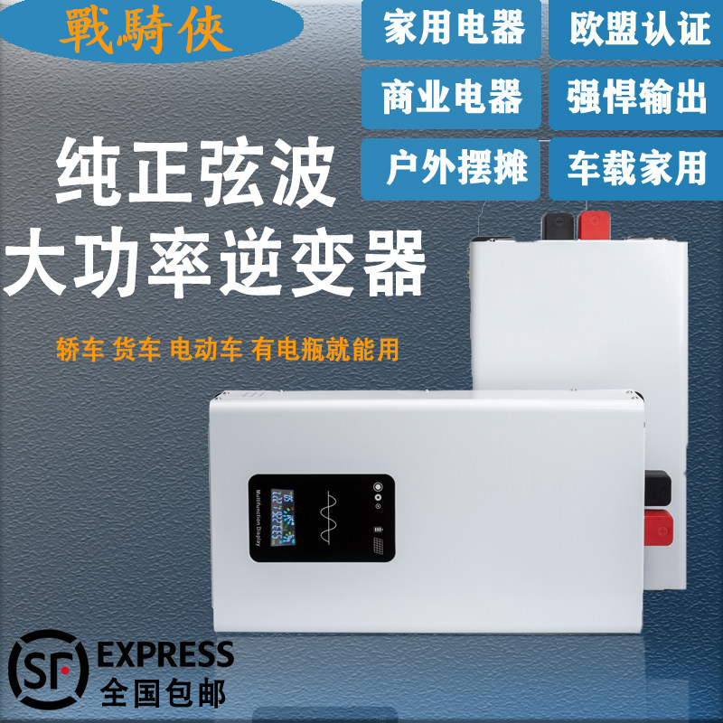 大功率纯正弦波逆变器12V24V48V60V转220V车载家用电动车电瓶转换