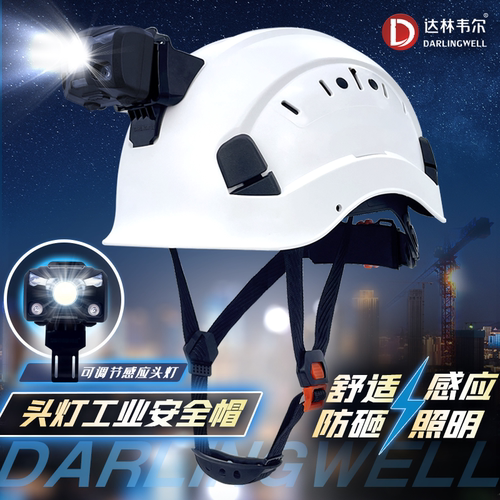 达林韦尔安全帽带头灯夜间作业