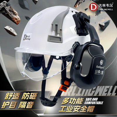 达林韦尔防砸透气隔音耳罩国标