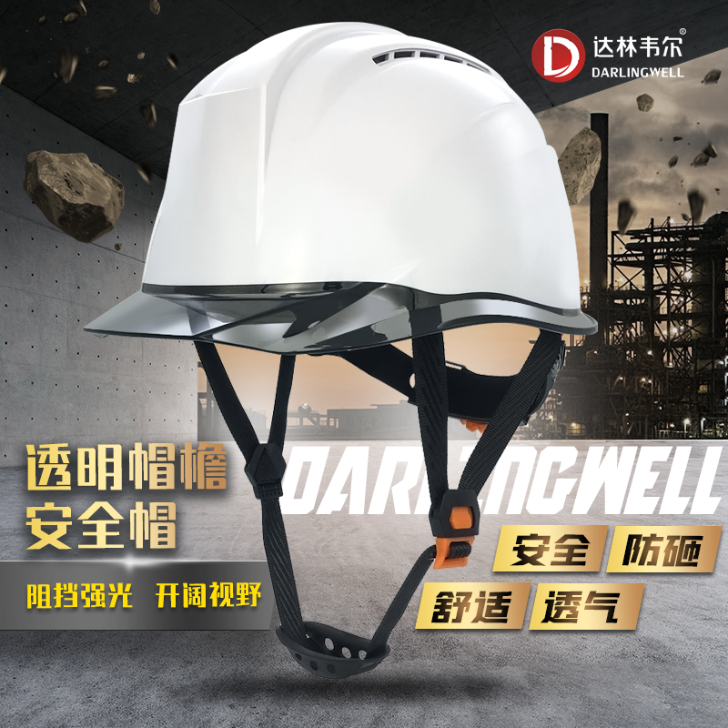 达林韦尔ABS工地安全帽防砸工程头盔国标白色工作帽领导定制logo