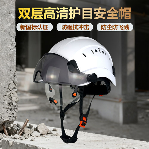 达林韦尔双层护目镜防砸安全帽