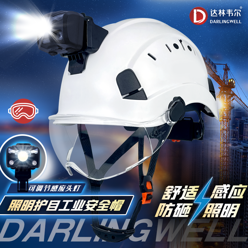 达林韦尔护目防砸安全帽带嵌入式LED头灯工地夜间施工头盔可印字