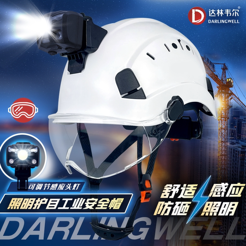 达林韦尔安全帽带夜间施工头灯