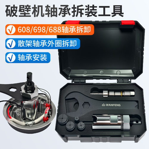 破壁机发热盘小型内轴承拉马 608轴承拆装工具 散架轴承外圈拆卸