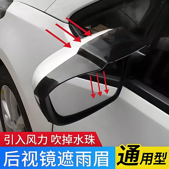 汽车雨眉车载后视镜防雨眉 通用倒车镜挡雨板反光神器加宽 晴雨挡
