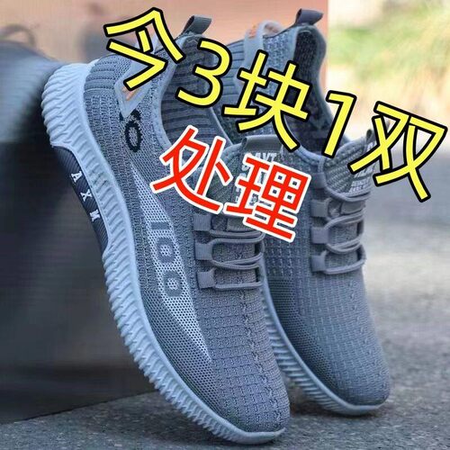 男款男鞋清仓断码防臭夏季网鞋休闲运动鞋轻便9.9防滑耐磨布鞋