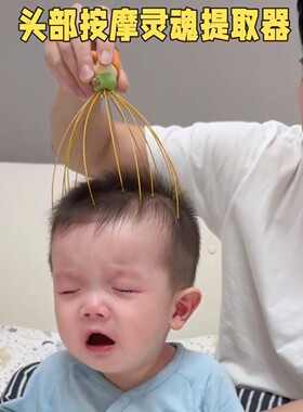 灵魂提取器按摩宝宝防哭闹神器八爪魚头部按摩器放松抓头皮按摩仪