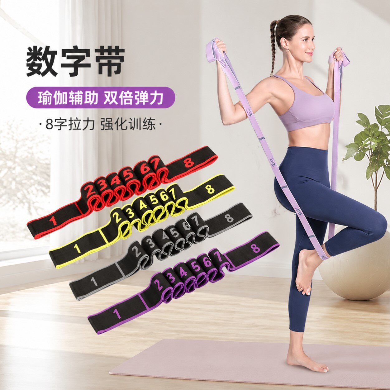 抗阻增肌数字阻力带瑜伽伸展弹力带女士健身拉力带大腿部力量训练