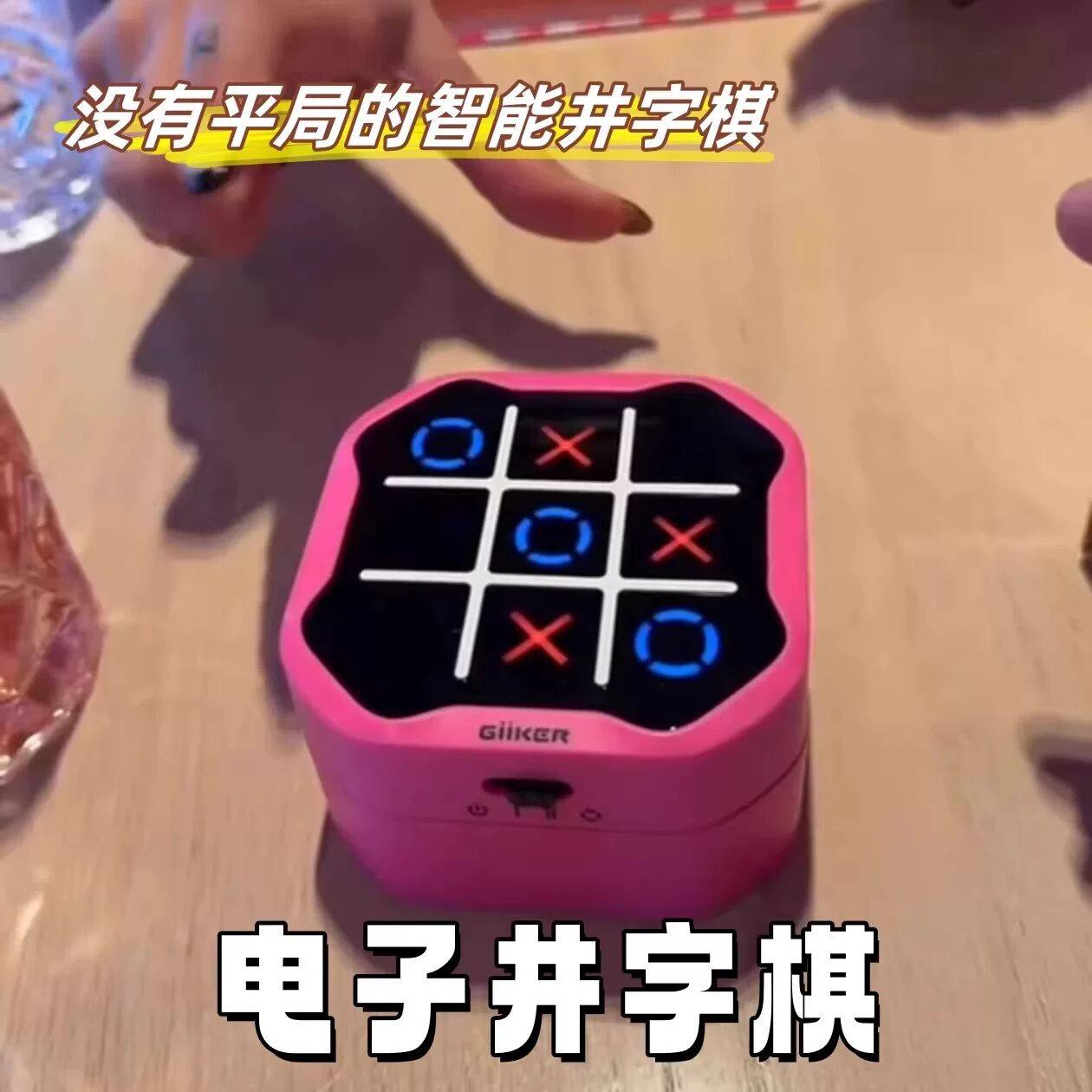 井字棋电子趣味儿童智能益智专注记忆玩具多功能棋盘多合一游戏机