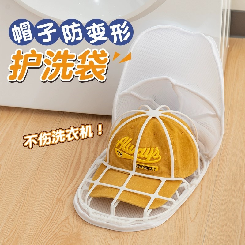 洗帽子神器防变形收纳定型内撑帽夹固定护帽器棒球鸭舌帽清洗网袋