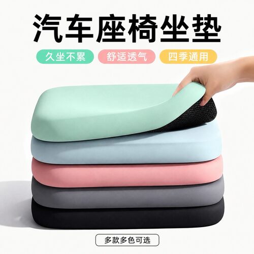 汽车坐垫四季通用多规格慢回弹记忆棉车用座椅垫车载用品批发