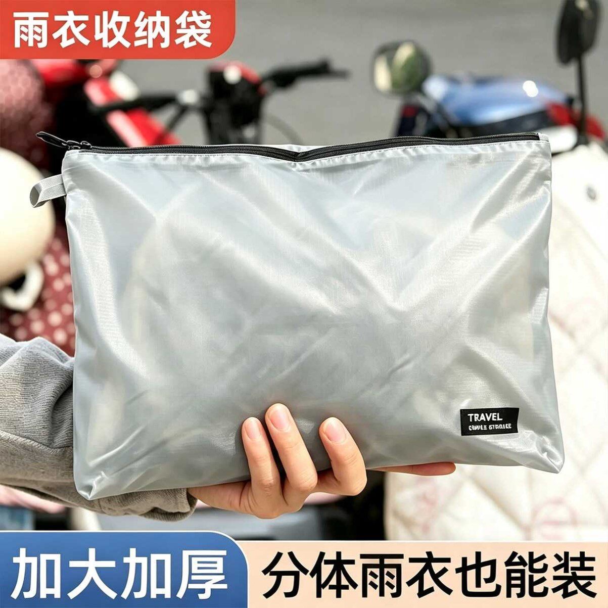 电动车雨衣收纳袋防水挂包电瓶摩托车室外充电器防水袋放雨披神器