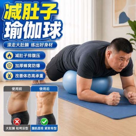 排腹压悬垂腹减肚子瑜伽球成人专用男士小号滚肚子盆底肌蜂窝防爆