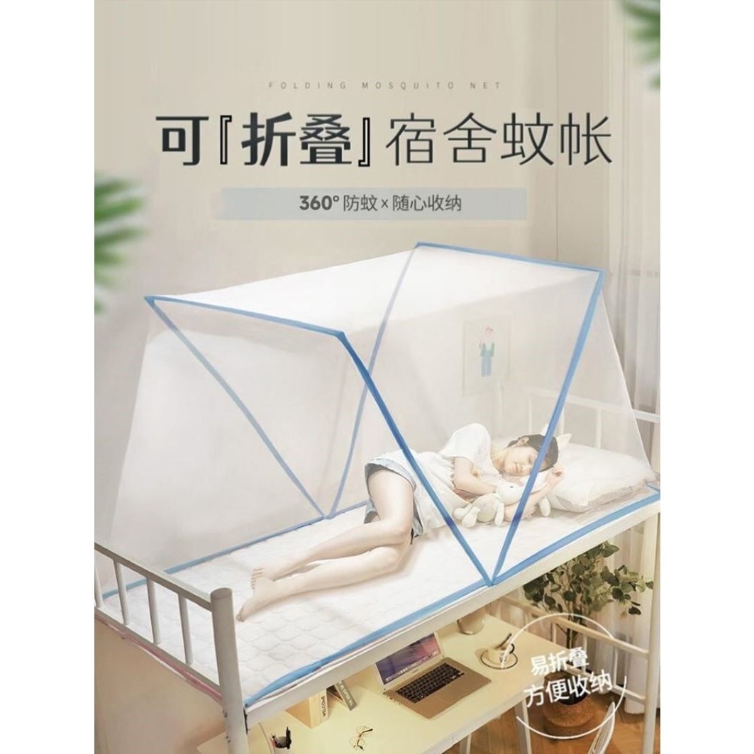 可折叠蚊帐免安装便携学生宿舍上铺用加密蚊帐夏天家用2025年新款