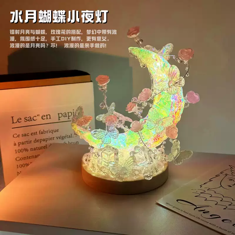 水月蝴蝶小夜灯氛围手工diy材料女友闺蜜情侣全套创意生日礼物
