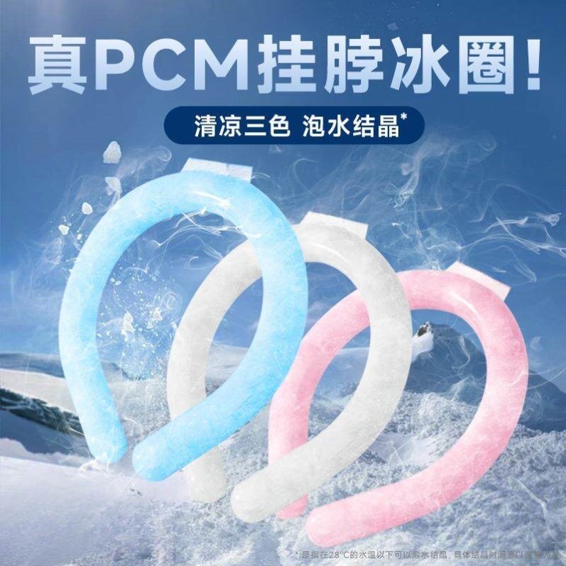2025新款降温冰凉圈挂脖冰圈第三代28℃结冰学生降暑旅游神器挂脖