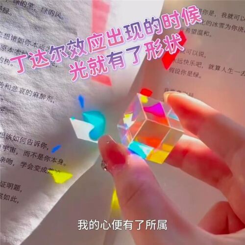 丁达尔效应摆件太阳捕手合色棱镜挂饰挂件立方玩具摆件装饰送礼