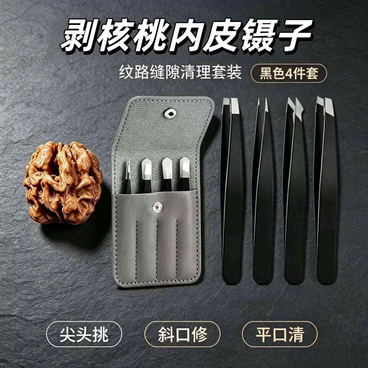 剥核桃内皮镊子眉夹镊子拔胡须修眉工具不锈钢防锈高吻合假睫毛